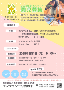 インファント・キンダーさんの募集について